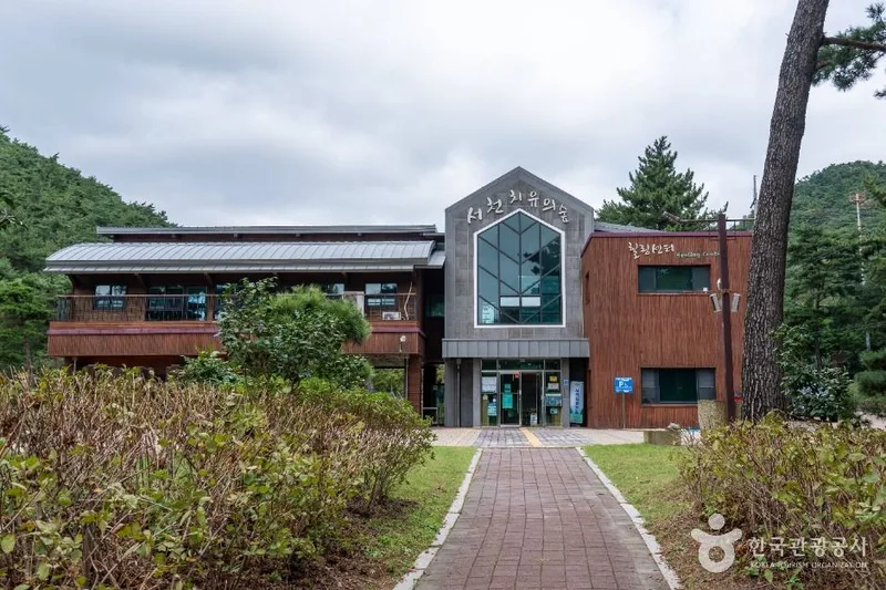 서천 치유의 숲