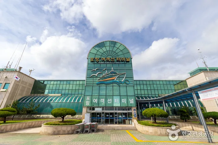 포항 여객선 터미널