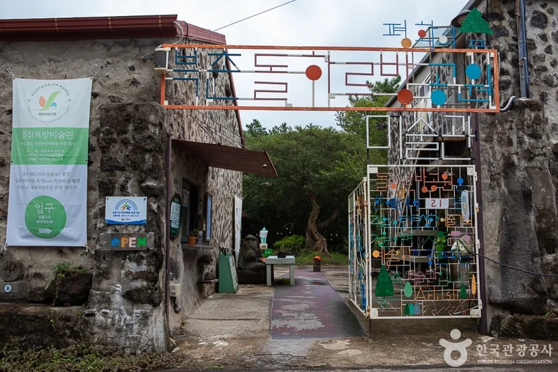 돌하르방미술관