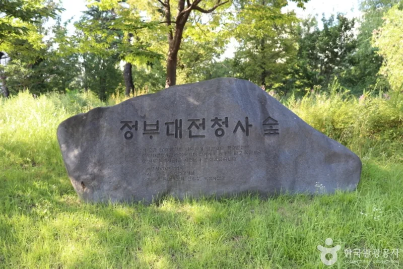정부대전청사 자연마당