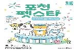 포천펫스타