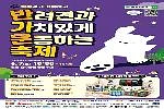 반가운축제 (반려견과 가치있게 운동하는 축제)