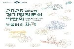 2026 제14회 경기정원문화박람회