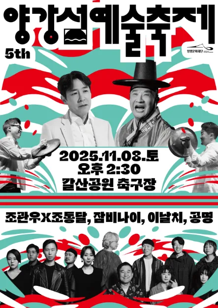 양강섬예술축제