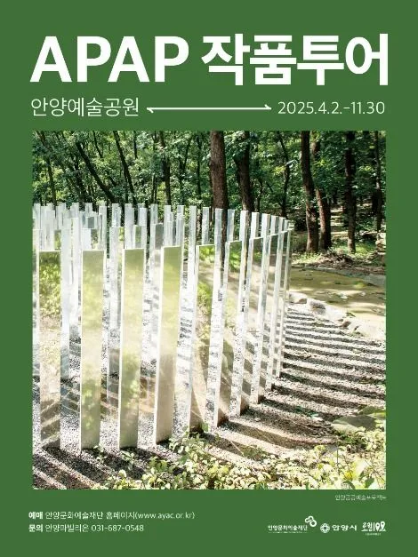 APAP 작품투어