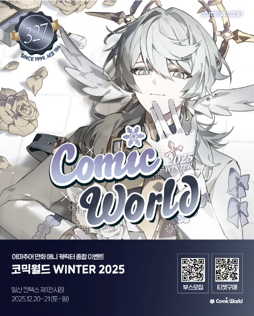 코믹월드 WINTER 2025