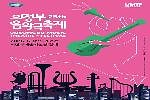 제25회 의정부음악극축제