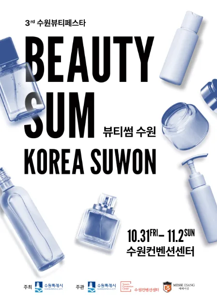 2025 뷰티썸 수원