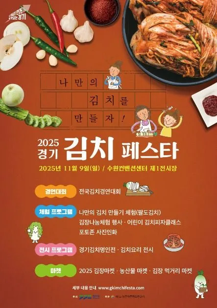 경기 김치페스타