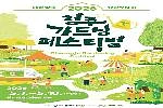 청주 가드닝 페스티벌