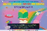 충북 괴산 우주특별시：별별탐사대