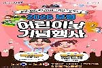 보령 어린이날 기념행사