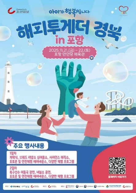 아이가 행복입니다 해피투게더 경북 in 포항