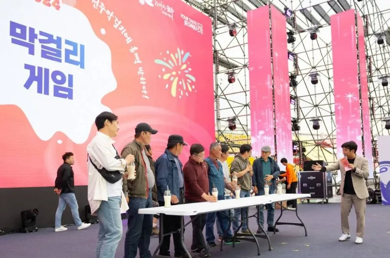 전주막걸리축제