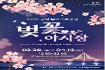 2026 군산 은파벚꽃야시장