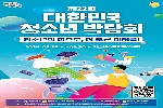 제22회 대한민국청소년박람회