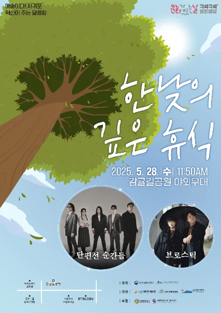 2025 문화가 있는날 구석구석 문화배달