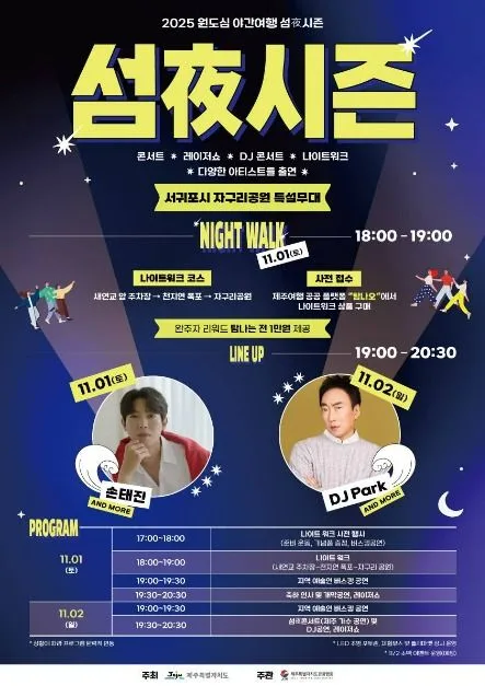 원도심 야간여행 ‘섬夜시즌’ 운영