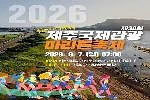 제30회 제주국제관광마라톤축제