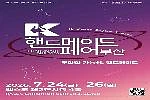K-핸드메이드페어 부산 2026