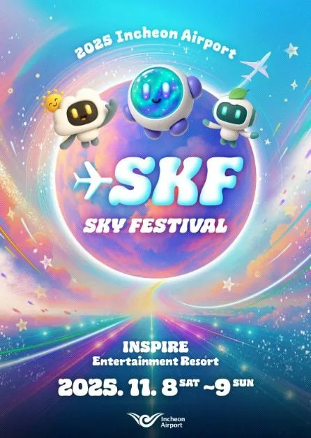 2025 인천공항 스카이페스티벌
