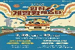 2026 인천개항장 페스타 - 1901 라이브로드