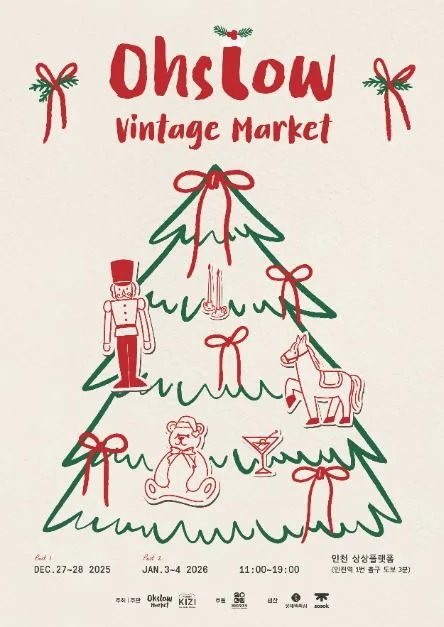 오슬로우 빈티지 마켓