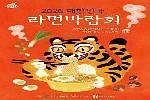 2026 대한민국 라면박람회