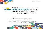 2026 해양레저관광 박람회