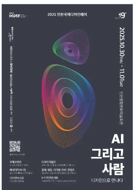 2025 인천국제디자인페어