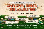 ING 페스티벌