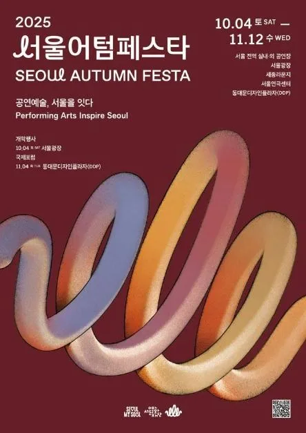 2025 서울어텀페스타