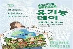 유기농데이