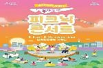 한강 서래섬 피크닉 콘서트