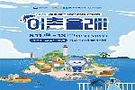2026 귀어귀촌 어촌관광 한마당