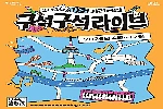 2026 서울거리공연 구석구석라이브