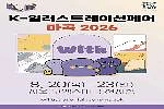 K-일러스트레이션페어 마곡 2026