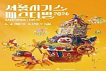 서울서커스페스티벌