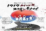 1919 서대문, 그날의 함성
