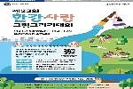 제23회 한강사랑 그림그리기 대회
