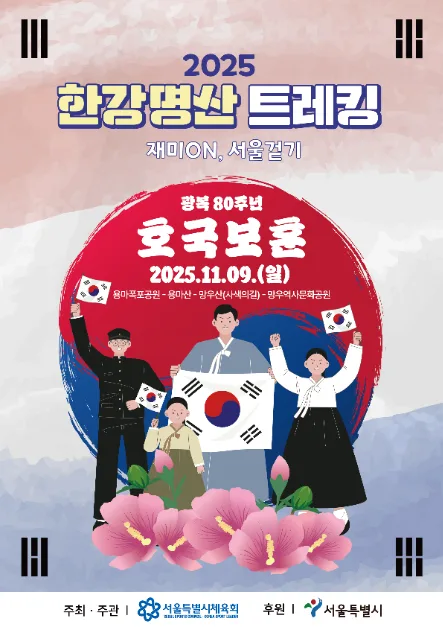 2025 한강명산트레킹(2차)