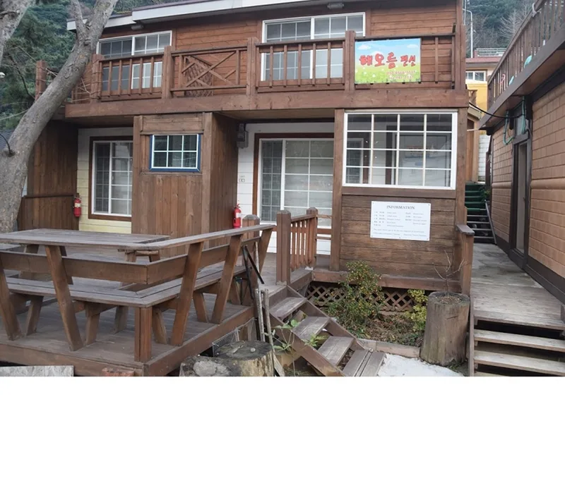 해오름관광펜션