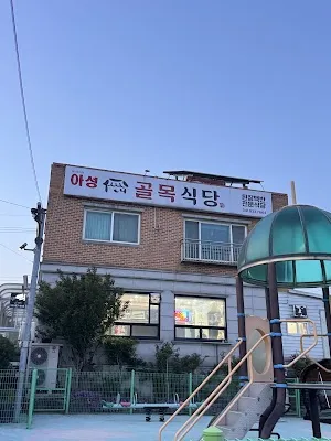 (아성)골목식당