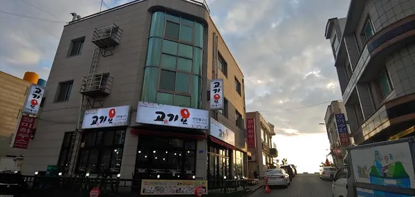 고기요연탄불구이