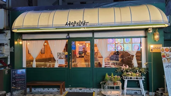 서양식당