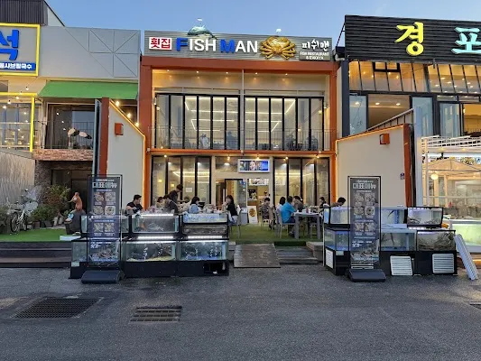 강릉맛집 피쉬맨대게횟집 경포대본점
