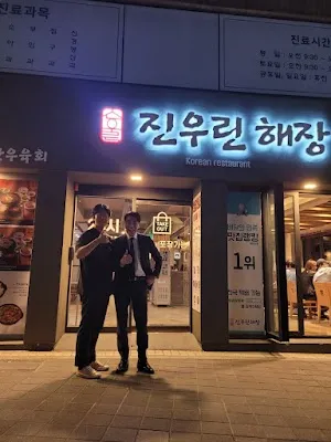 진우린해장 해운대본점