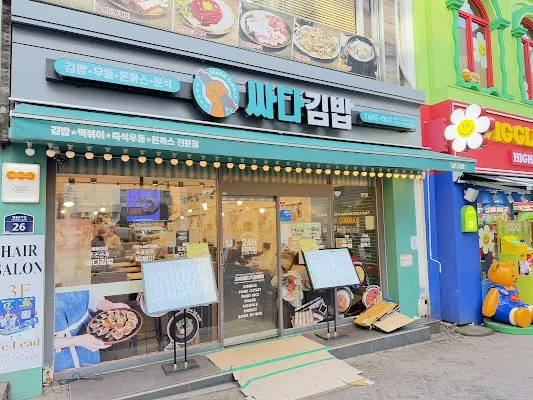 싸다김밥 명동역점