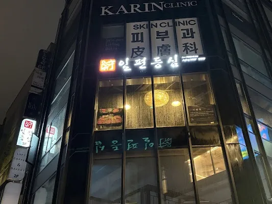 일편등심, 명동점 | Myeongdong Beef Korean BBQ restaurant kbbq Beef | 焼き肉 燒肉 グルメ レストラン | 烤肉 美食 餐廳 一片童亭 明洞店 鮮肉