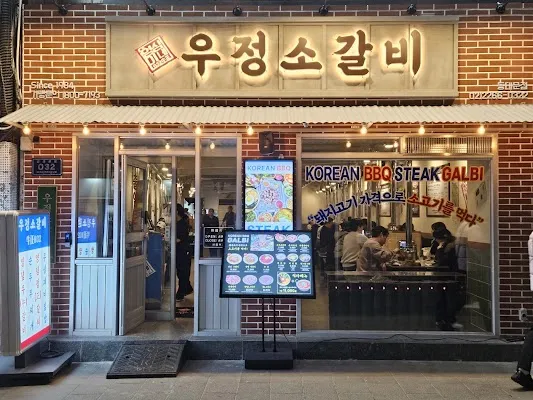 영삼이네우정소갈비 동대문점